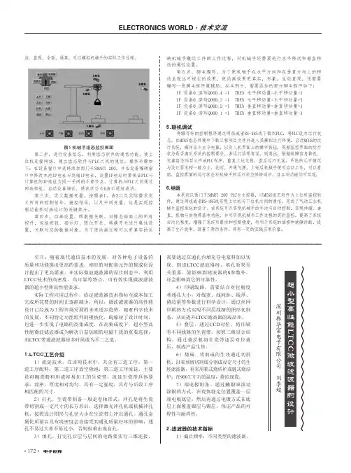 超小型高性能ltcc微波滤波器的设计