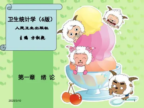 卫生统计学 第一章 绪论