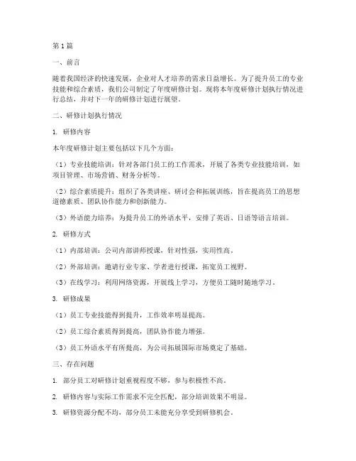 年度研修计划总结报告(3篇)