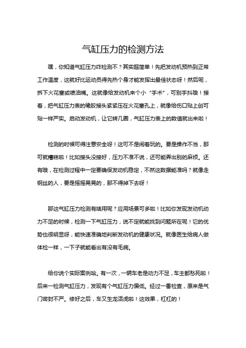 气缸压力的检测方法