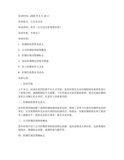 控烟管理制度培训记录