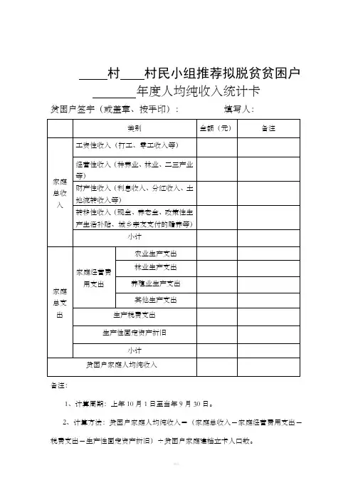 贫困户收入统计表