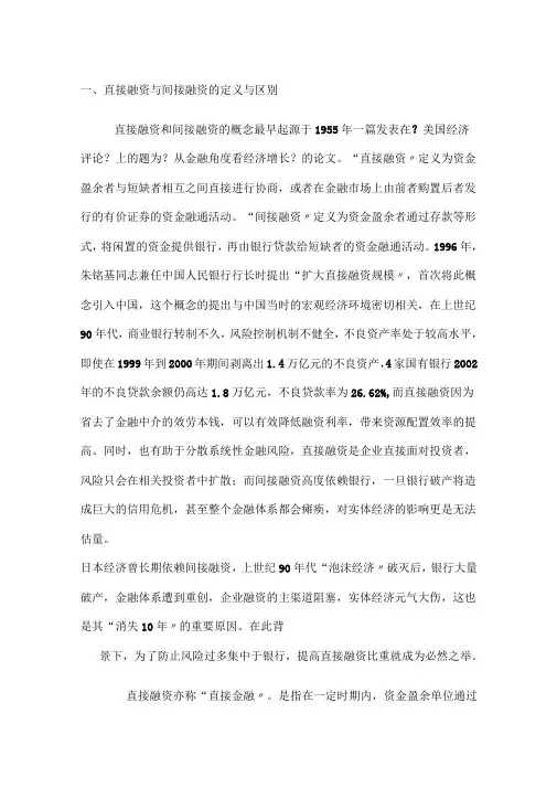 直接融资与间接融资的发展趋势