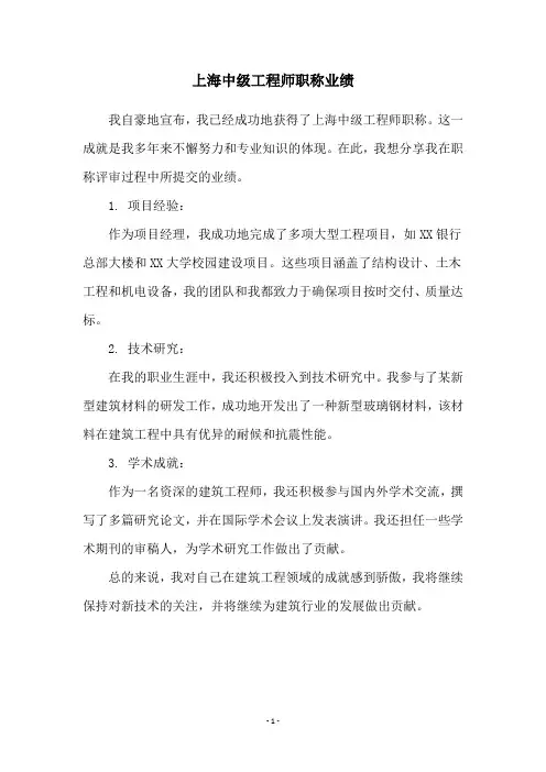 上海中级工程师职称业绩