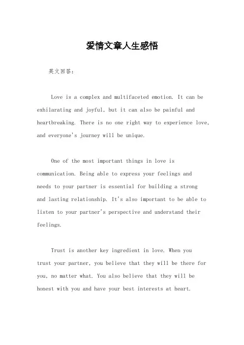 爱情文章人生感悟