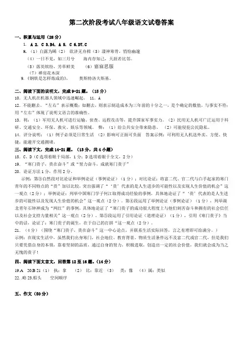 第二次阶段考试八年级语文试卷答案
