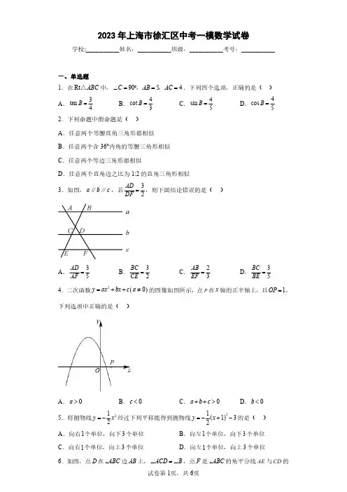 2023年上海市徐汇区中考一模数学试卷(含答案解析)