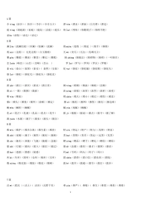 人教版四年级语文下册生字带拼音并组词