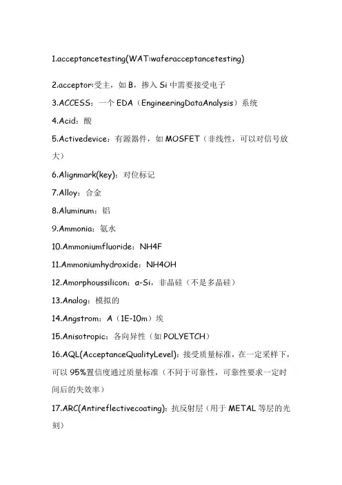 半导体专业术语英语