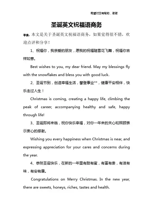 圣诞英文祝福语商务