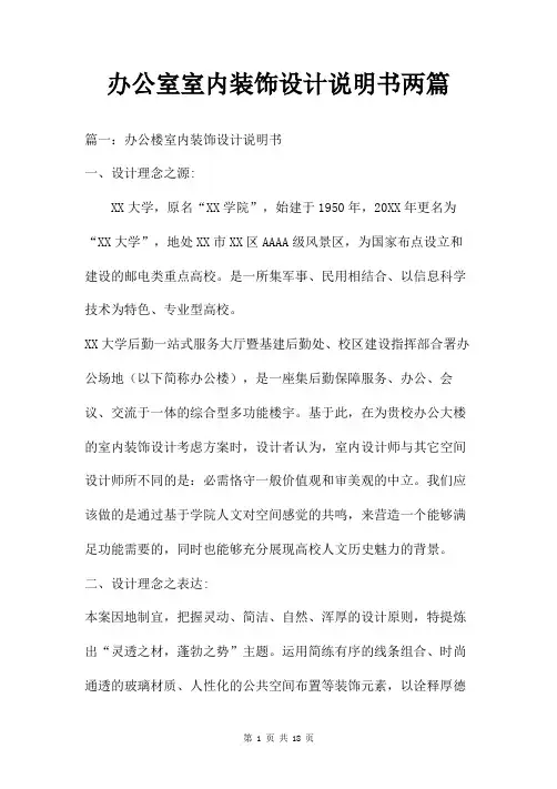 办公室室内装饰设计说明书两篇
