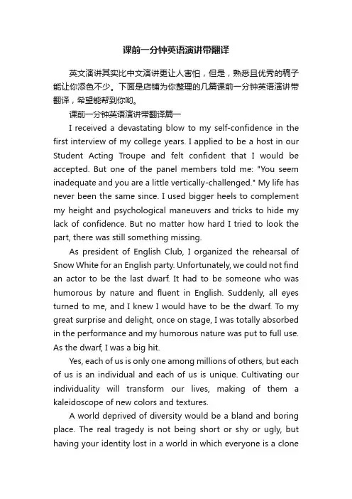 课前一分钟英语演讲带翻译