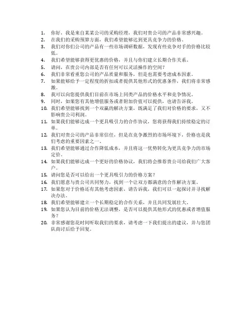 跟供应商砍价的话术