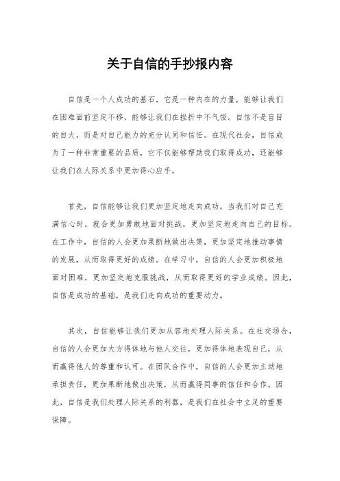 关于自信的手抄报内容