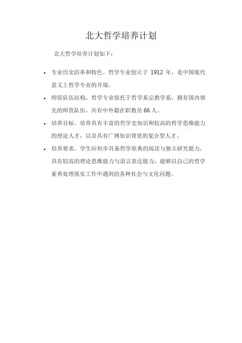 北大哲学培养计划