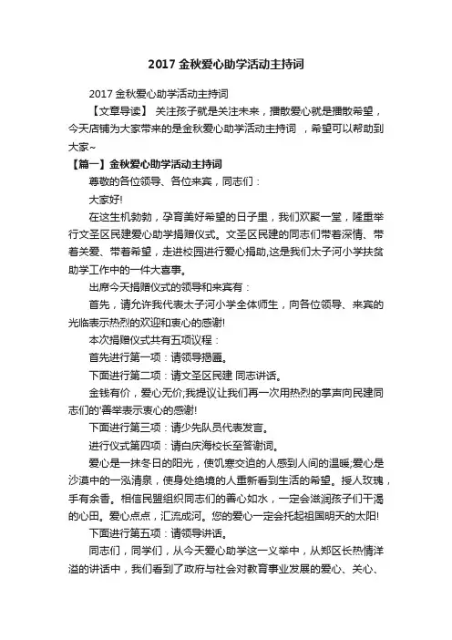2017金秋爱心助学活动主持词