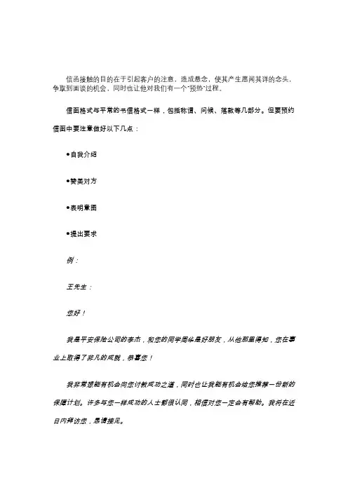 中国人寿《新人培训手册》-8