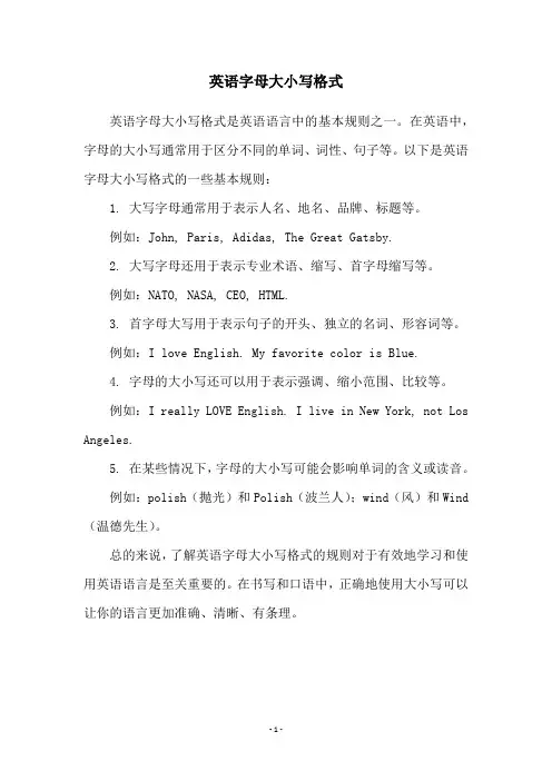 英语字母大小写格式