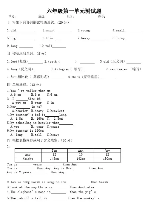 (完整word版)人教版PEP小学六年级下册英语第一单元试卷及答案,推荐文档