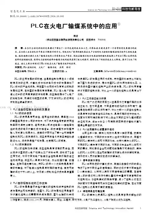 PLC在火电厂输煤系统中的应用