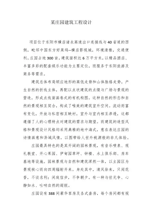 某庄园(豪华酒店)项目设计讲解