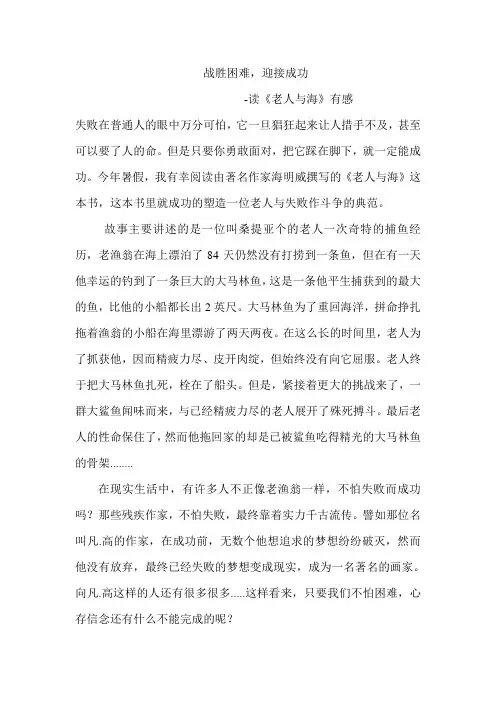 读《老人与海》Microsoft Word 文档
