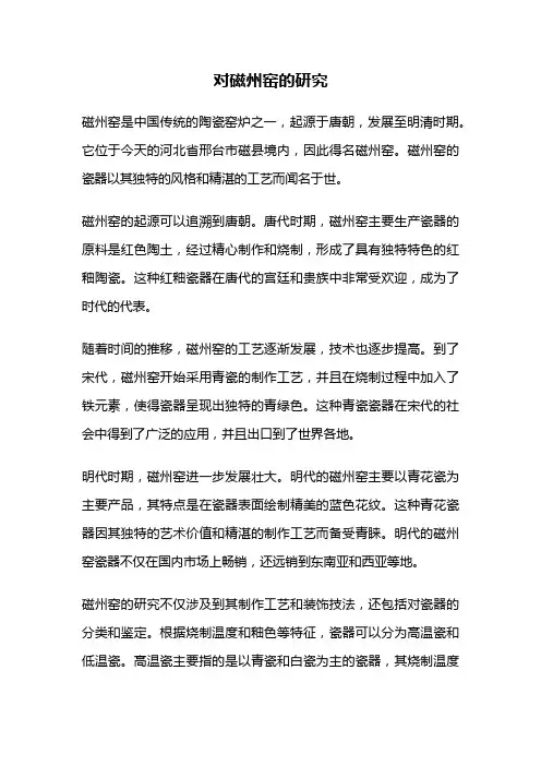 对磁州窑的研究