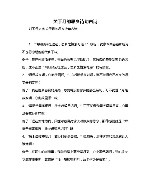关于月的思乡诗句古诗