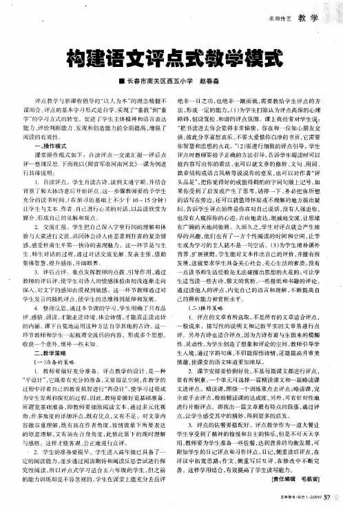 构建语文评点式教学模式