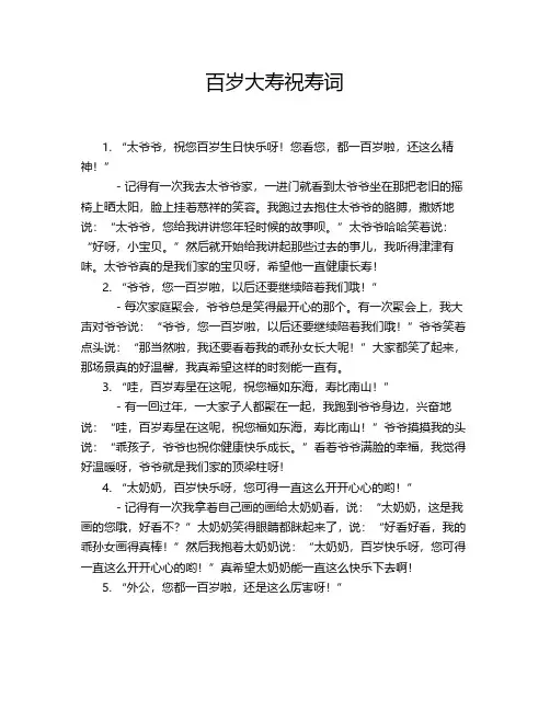 百岁大寿祝寿词