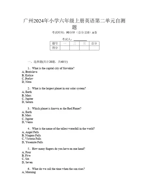 广州2024年小学六年级上册F卷英语第二单元自测题