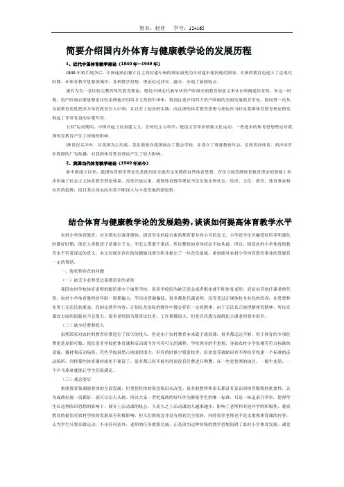 【学科教学论】国内体育与健康教学论的发展历程