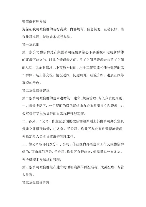 微信群管理办法