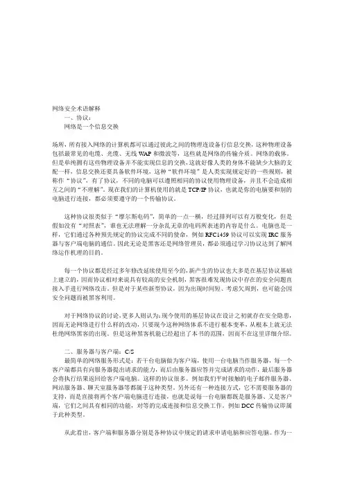 网络安全术语解释
