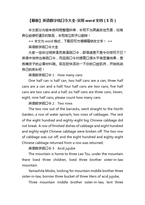 【最新】英语数字绕口令大全-实用word文档（5页）