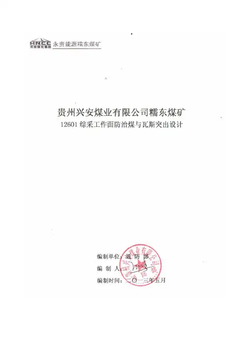 (扫描版)12601工作面综合防突措施