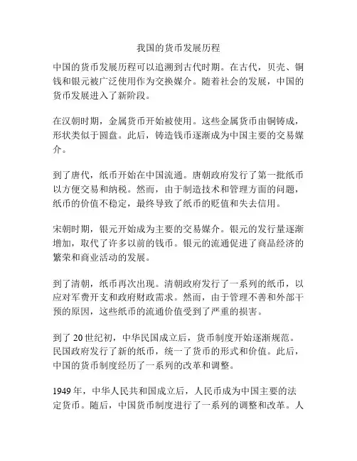 我国的货币发展历程