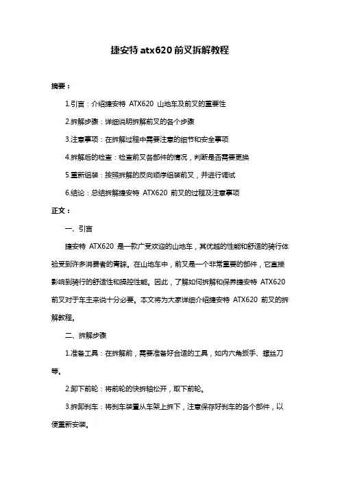 捷安特atx620前叉拆解教程