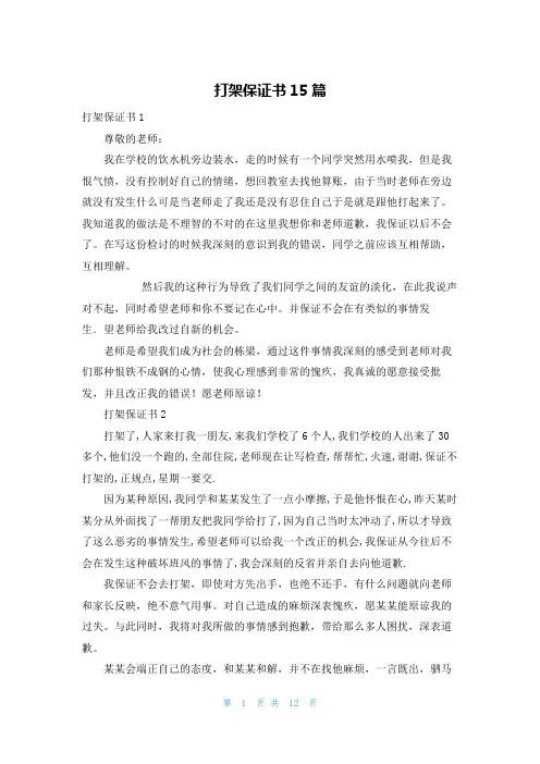 打架保证书15篇
