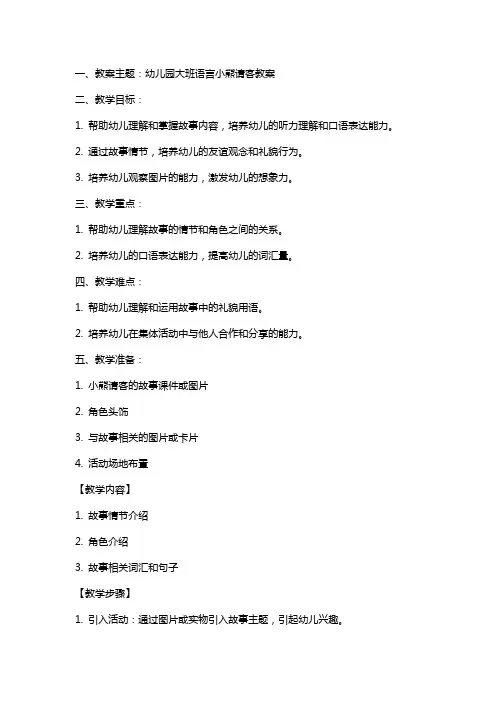 幼儿园大班语言小熊请客教案