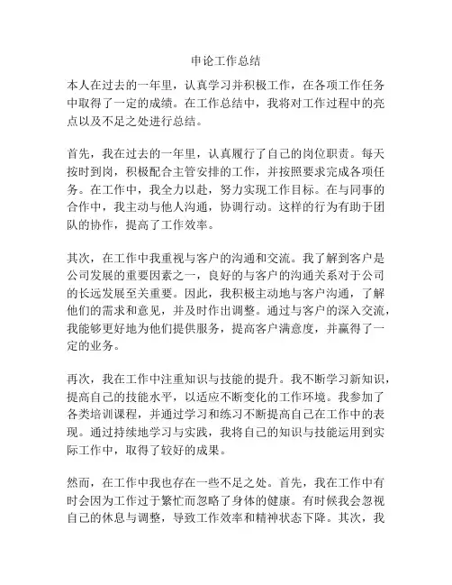 申论工作总结