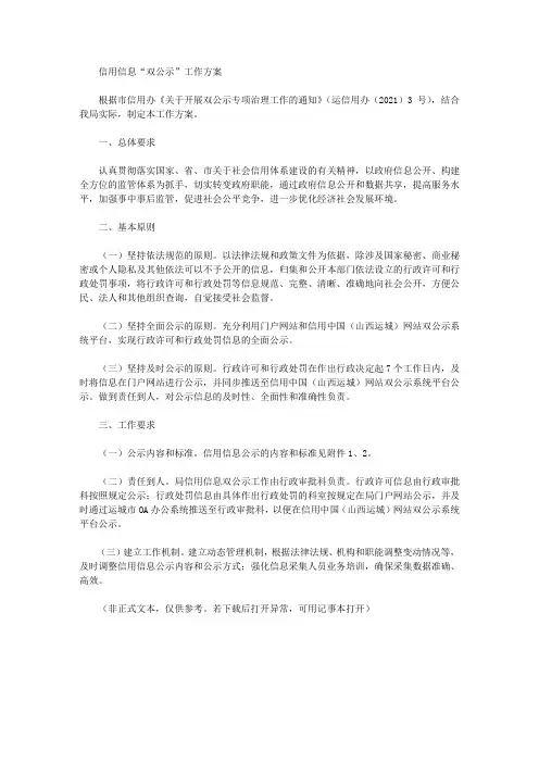 信用信息“双公示”工作方案