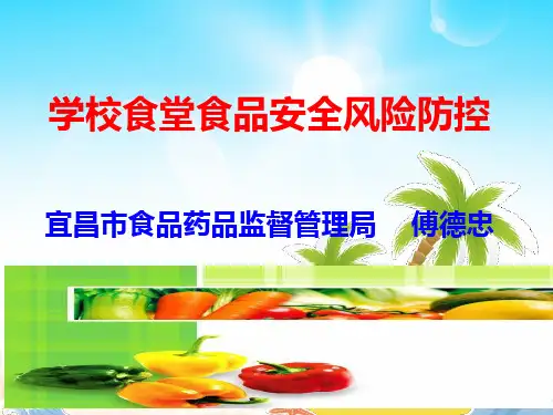 学校食堂食品安全风险解析
