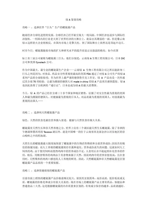 绿a鉴别攻略