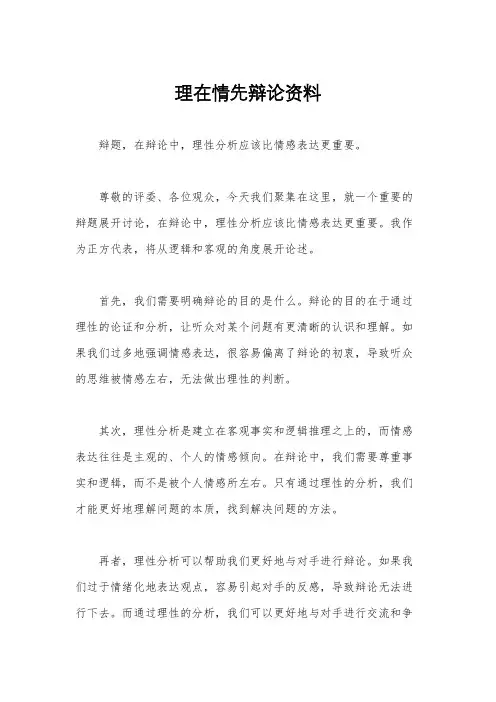 理在情先辩论资料
