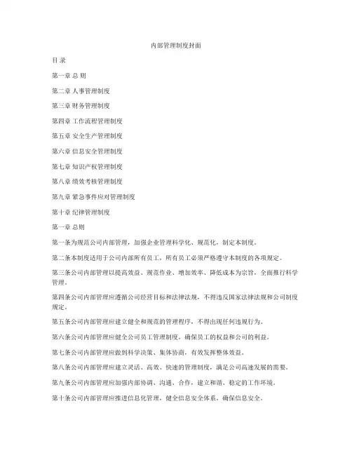 内部管理制度封面