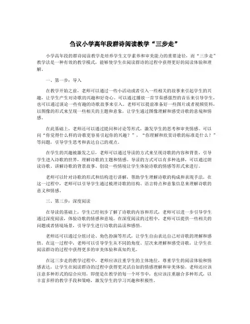 刍议小学高年段群诗阅读教学“三步走”