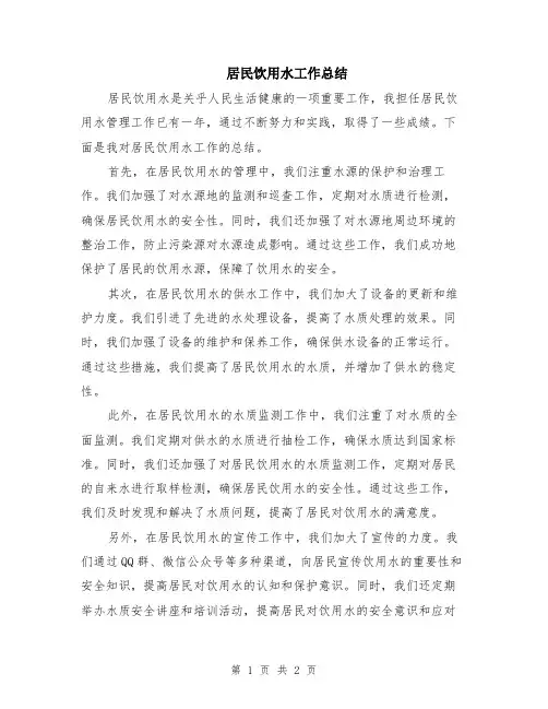 居民饮用水工作总结