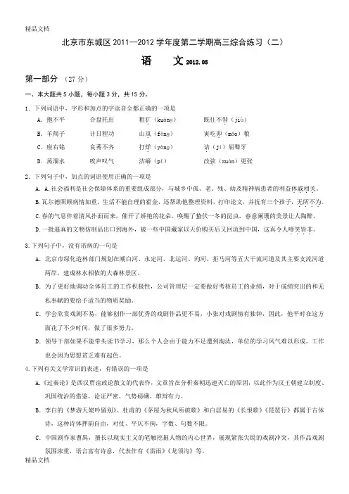 最新东城高三二模语文试题及答案