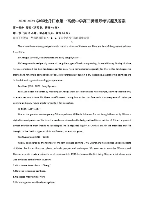 2020-2021学年牡丹江市第一高级中学高三英语月考试题及答案